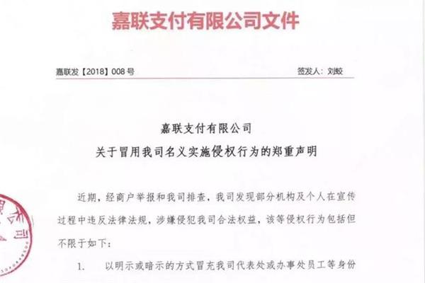 中汇、海科、 瑞银信、付临门、嘉联支付等发布紧急通知，年底有人利用升级机子进行诈骗！