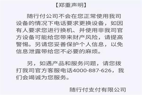 中汇、海科、 瑞银信、付临门、嘉联支付等发布紧急通知，年底有人利用升级机子进行诈骗！