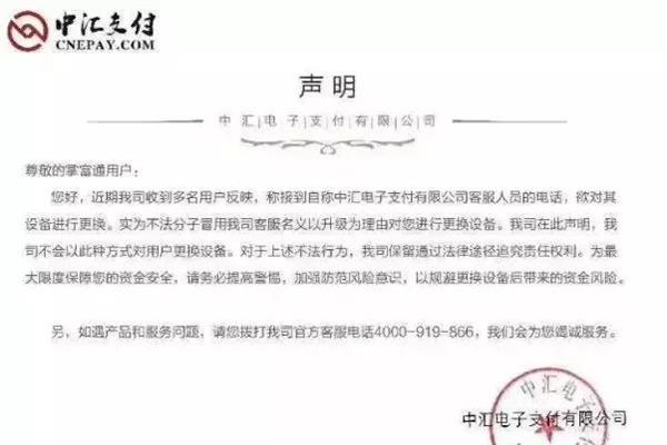 中汇、海科、 瑞银信、付临门、嘉联支付等发布紧急通知，年底有人利用升级机子进行诈骗！