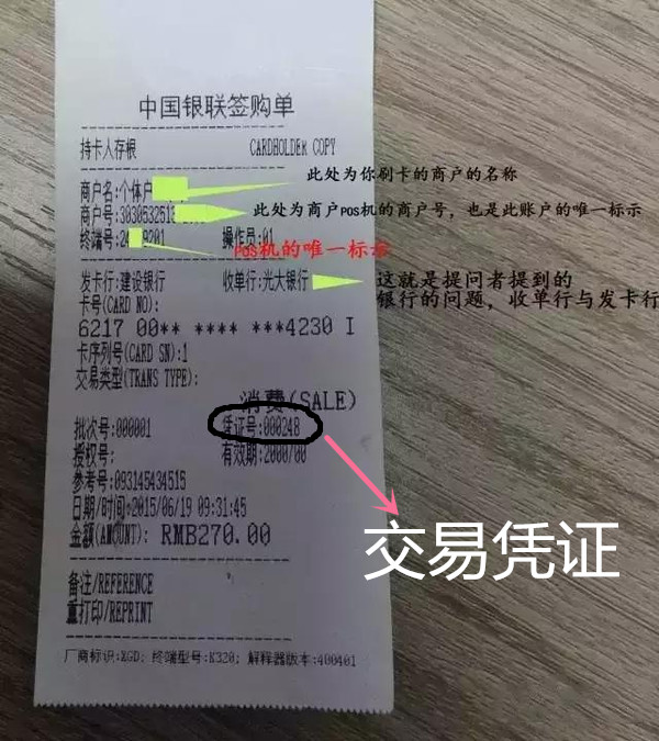 一些关于POS机日常使用的操作方法，商户都要看看！