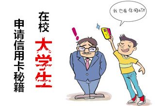 很多学生想要办信用卡怎么办理呢？